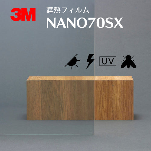 遮熱フィルム 【NANO70SX】 3M スコッチティント ウインドウフィルム