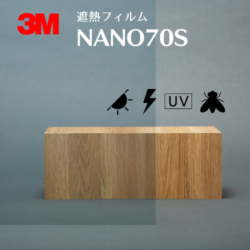 遮熱フィルム 【NANO70S】 3M スコッチティント ウインドウフィルム