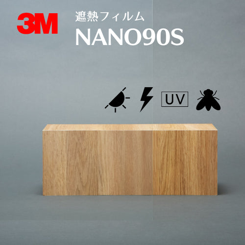 遮熱フィルム 【NANO90S】 3M スコッチティント ウインドウフィルム