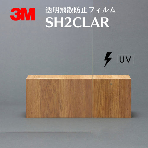 透明飛散防止フィルム 【SH2CLAR】 3M スコッチティント ウインドウフィルム