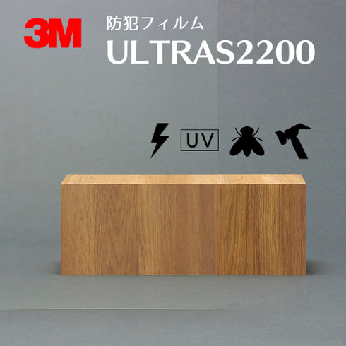 防犯フィルム 【ULTRA S2200】 3M スコッチティント ウインドウフィルム