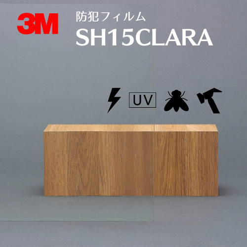防犯フィルム 【SH15CLARA】 3M スコッチティント ウインドウフィルム